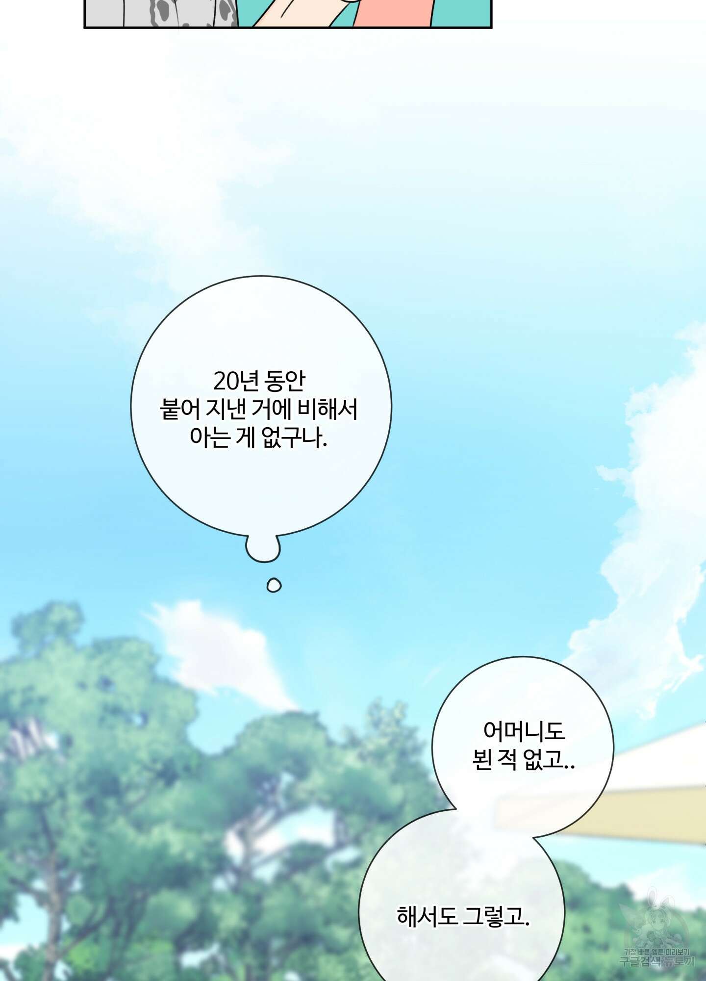 허니 트러블 6화 28
