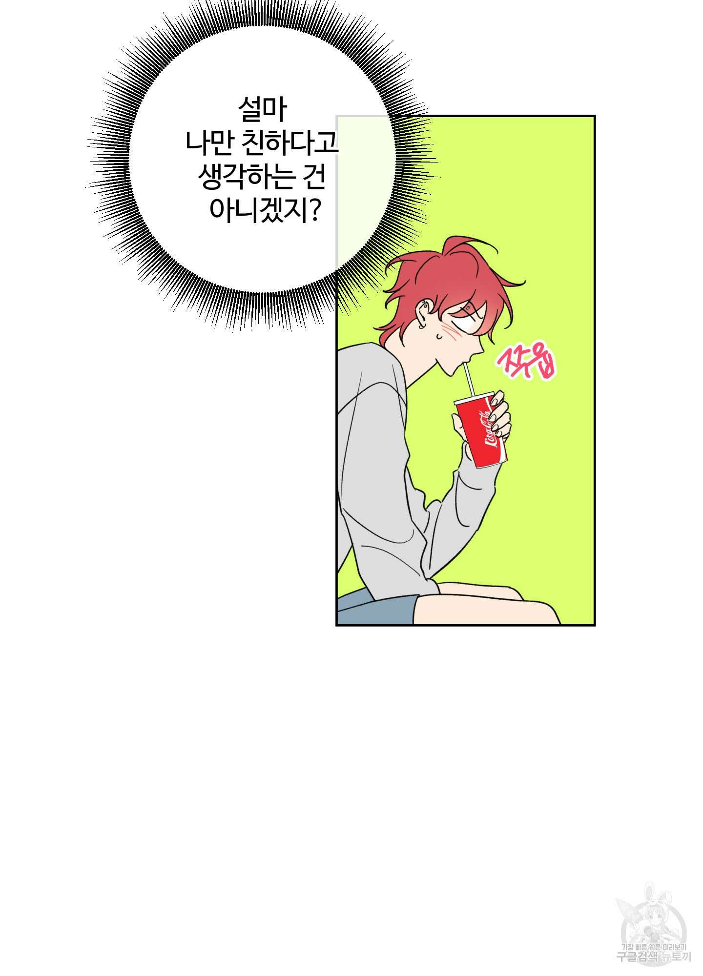 허니 트러블 6화 30