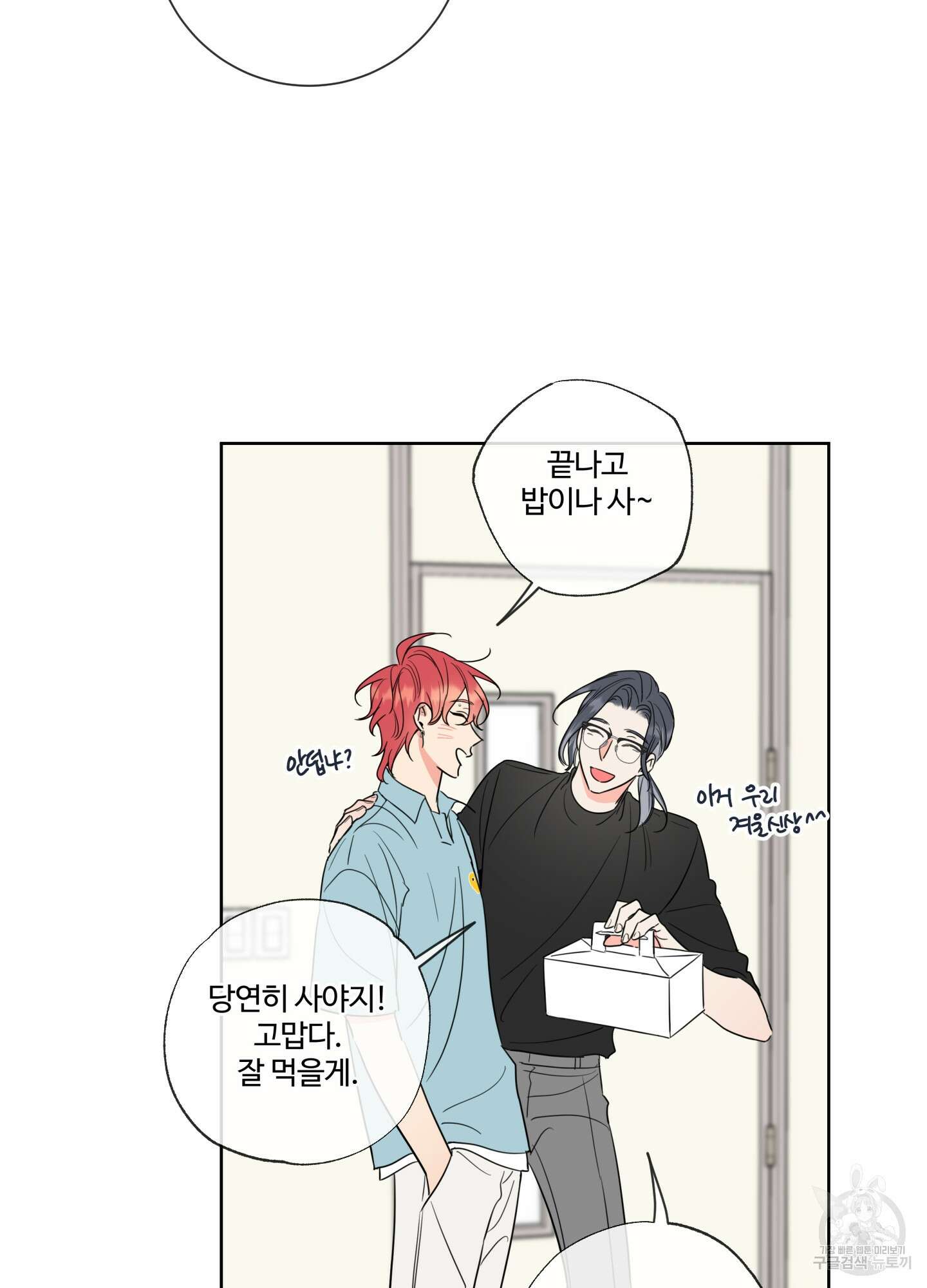 허니 트러블 6화 35