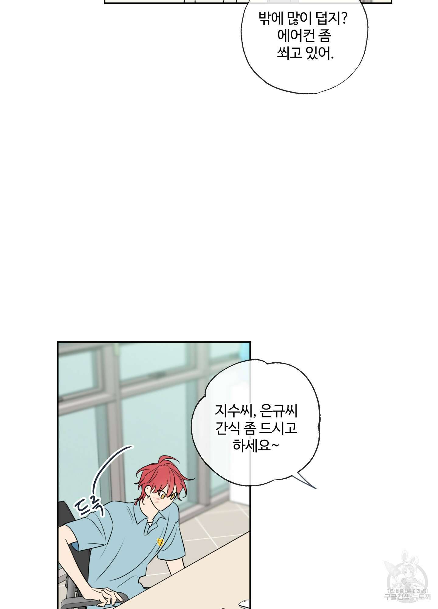 허니 트러블 6화 36