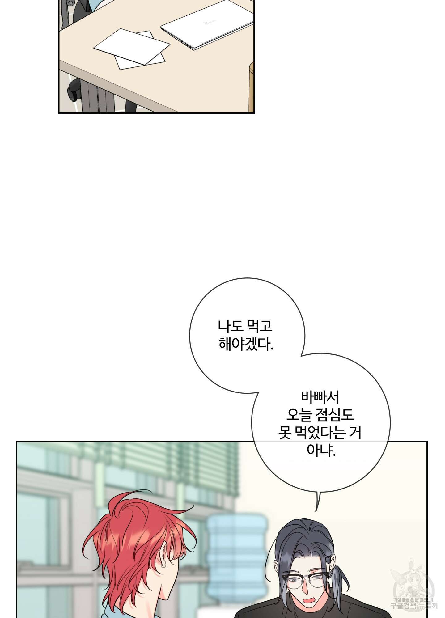 허니 트러블 6화 37