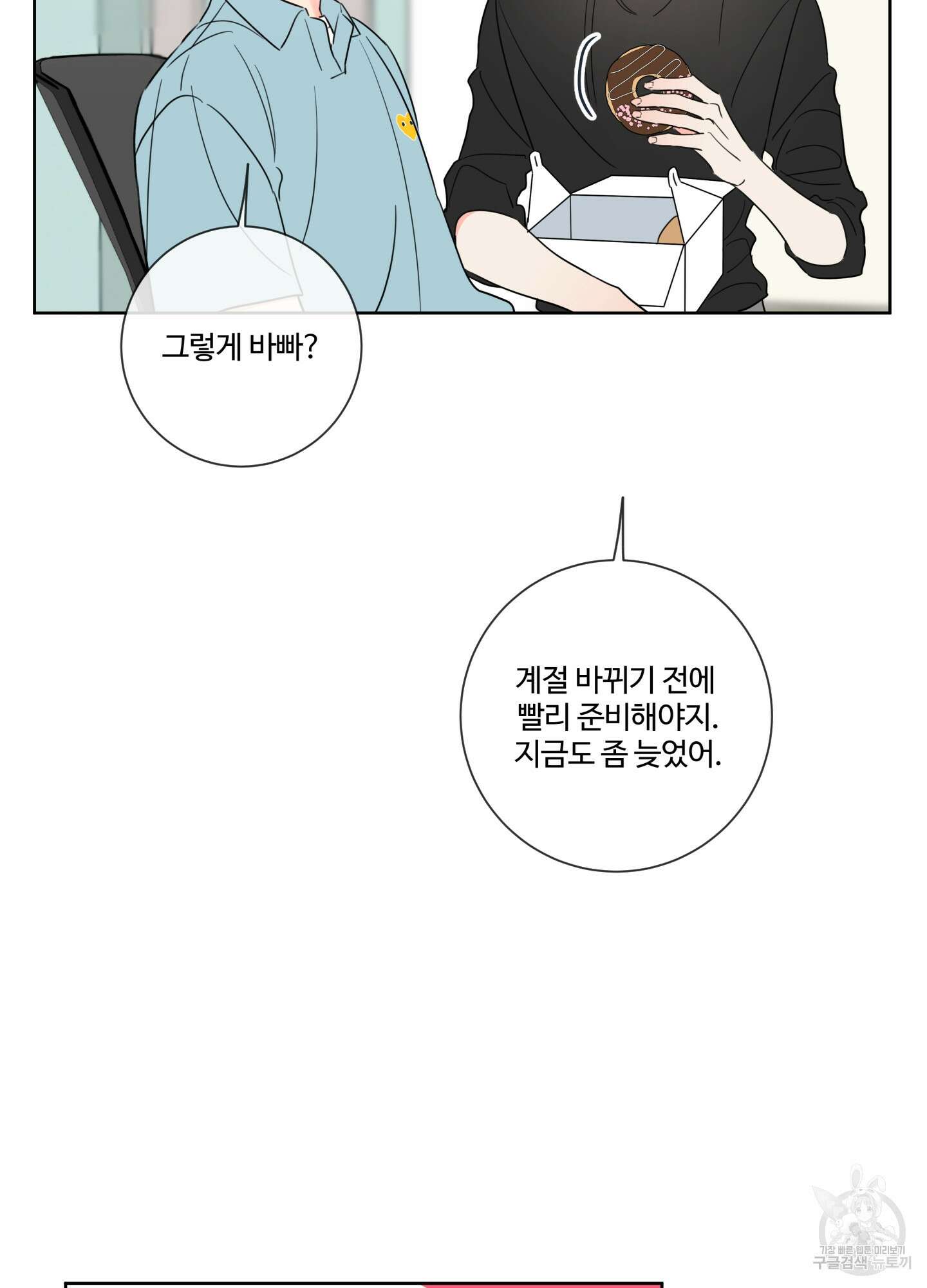 허니 트러블 6화 38
