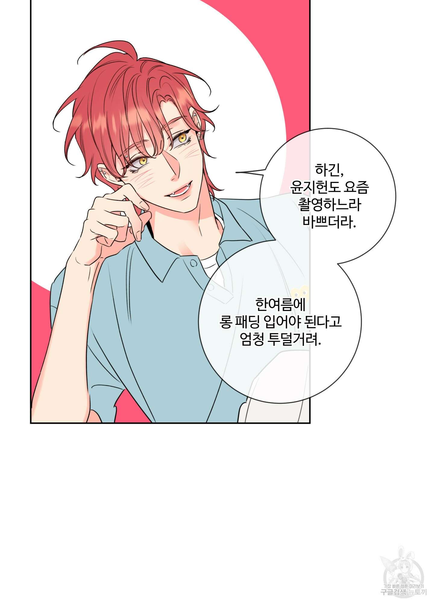 허니 트러블 6화 39