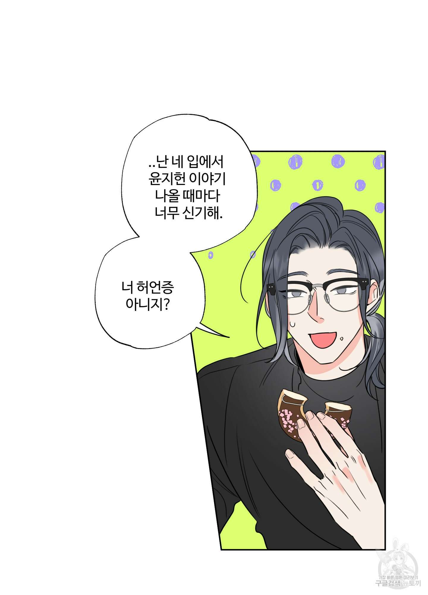 허니 트러블 6화 40