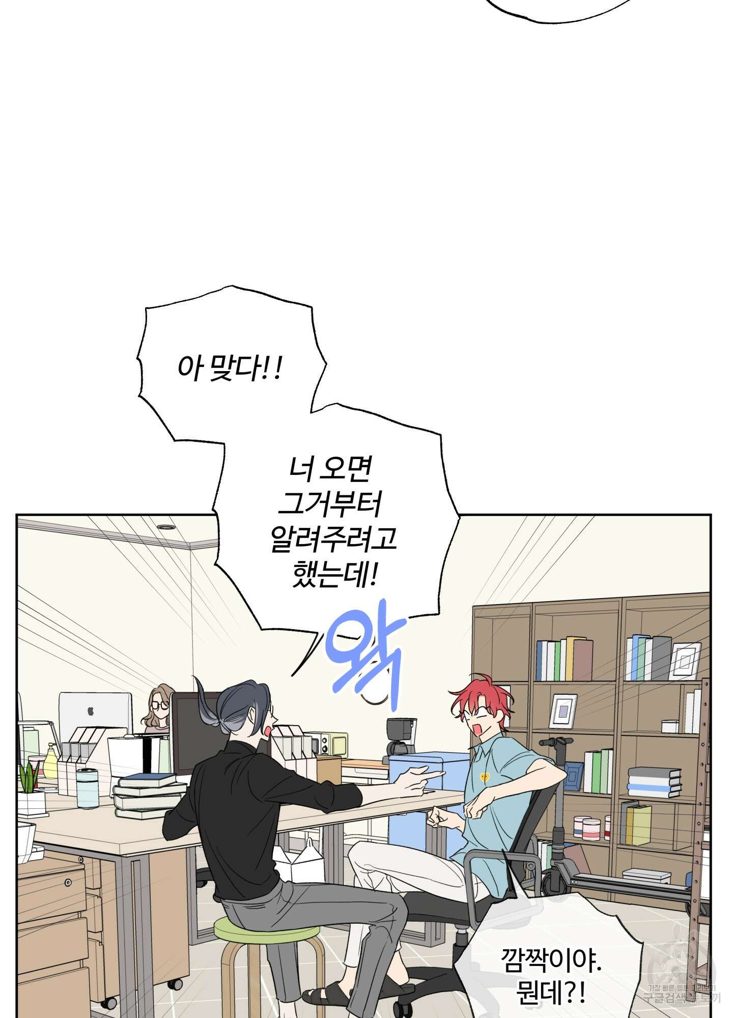 허니 트러블 6화 43