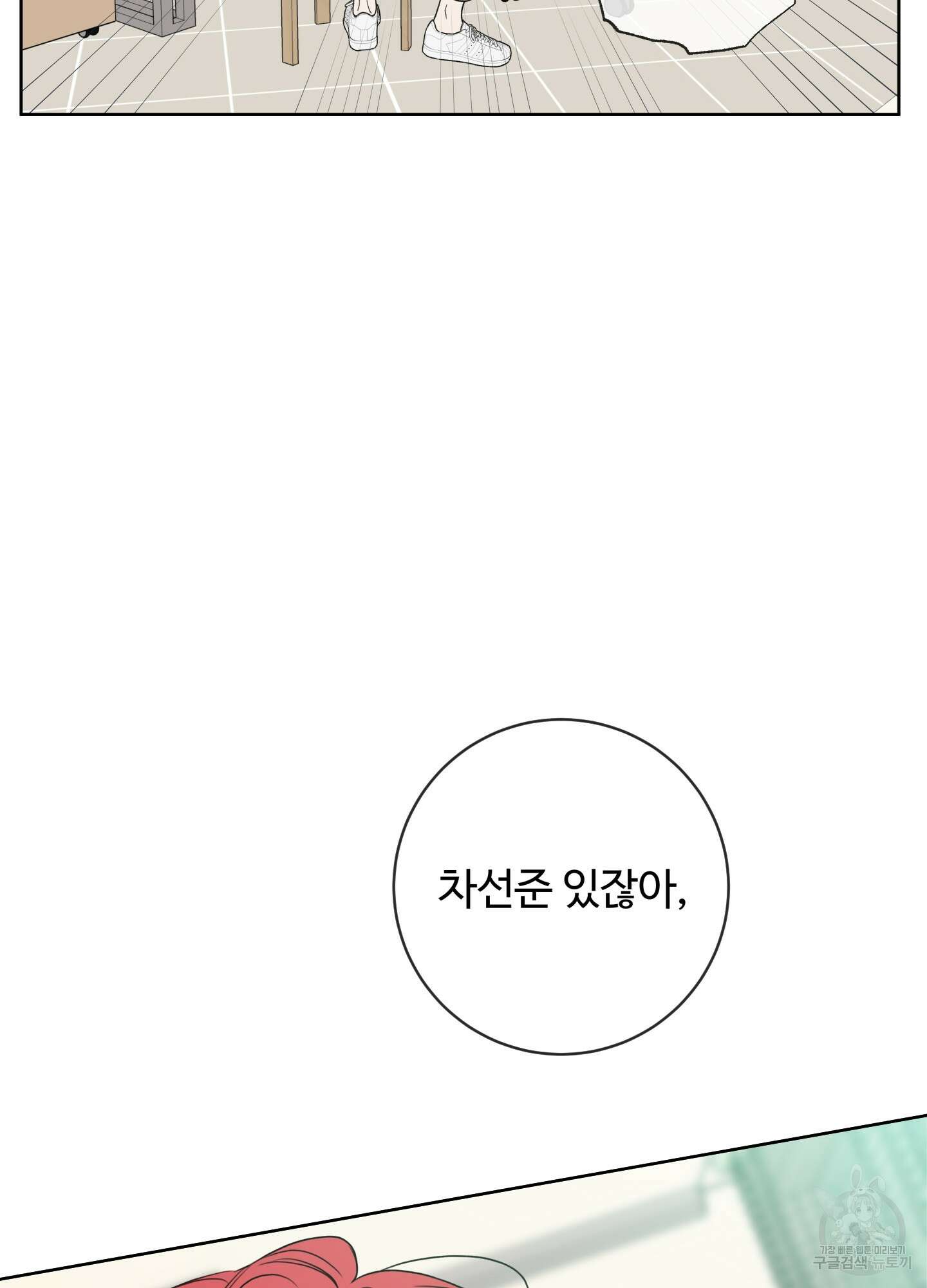 허니 트러블 6화 44