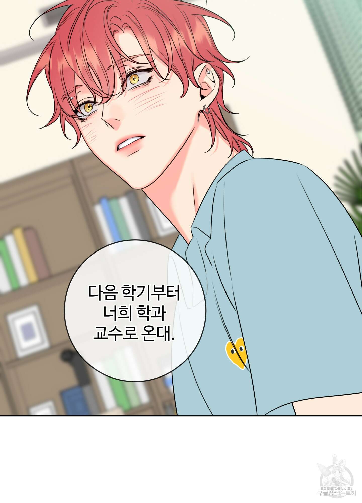 허니 트러블 6화 45
