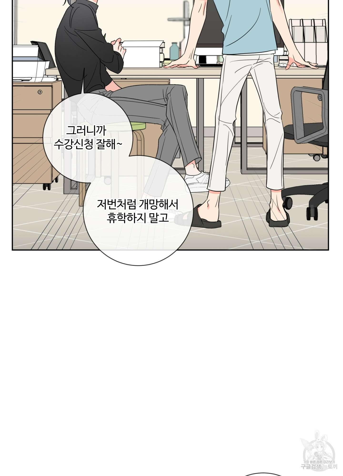 허니 트러블 6화 48