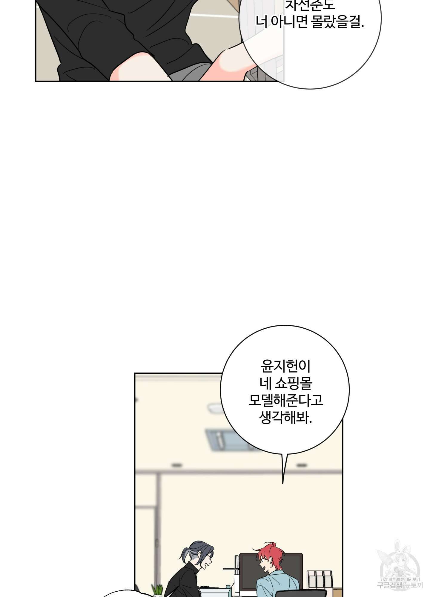 허니 트러블 6화 51