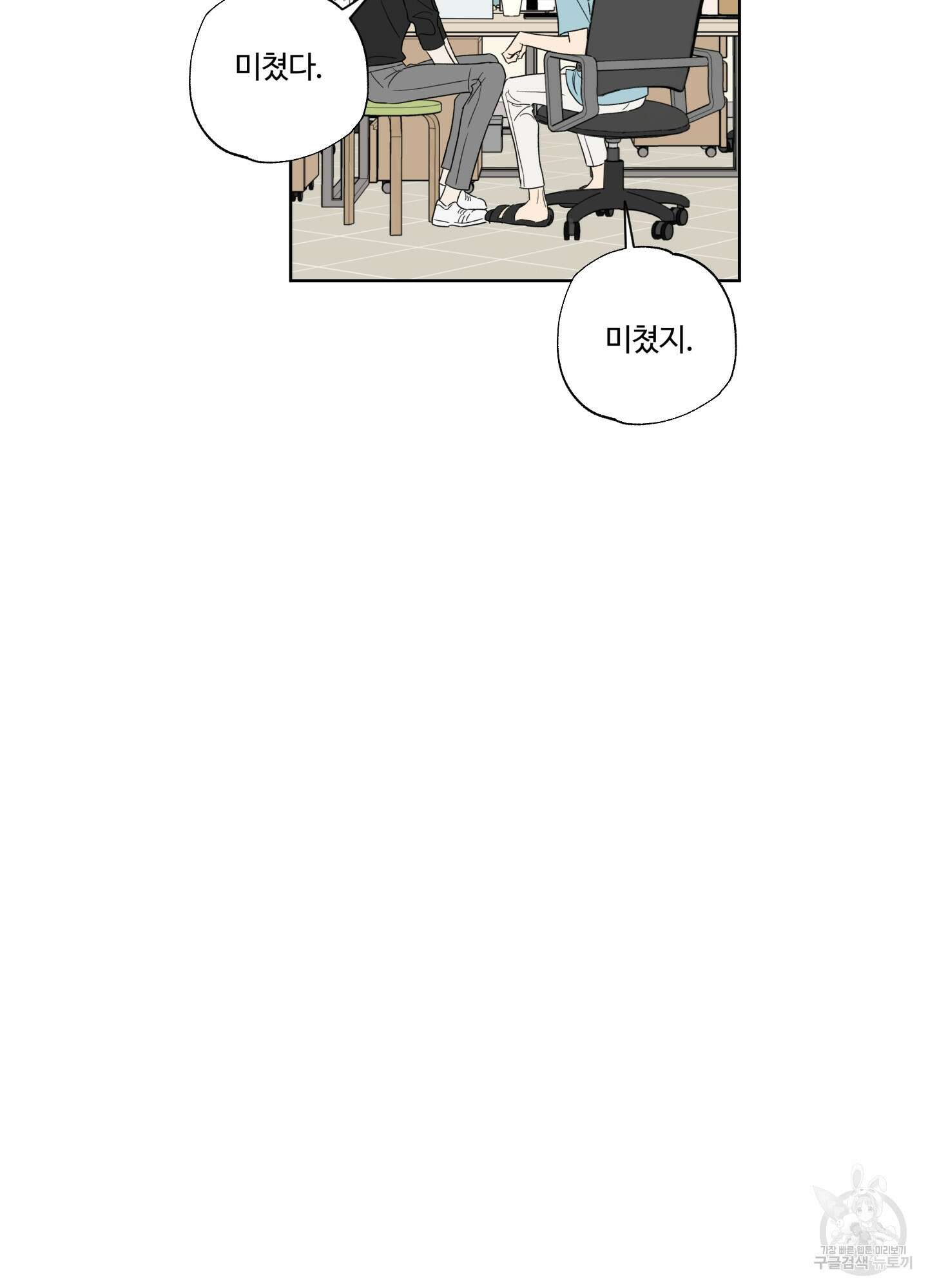 허니 트러블 6화 52
