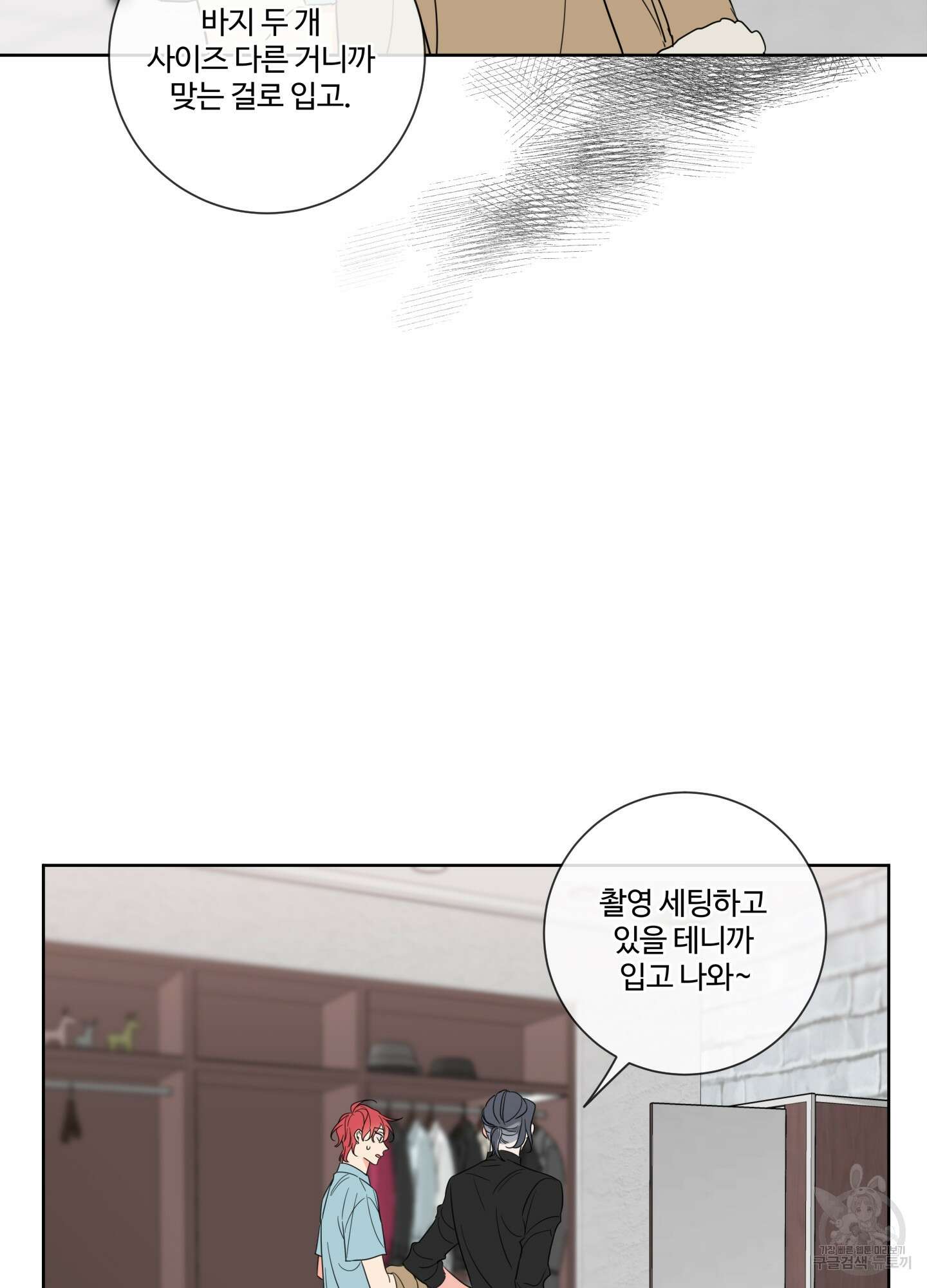 허니 트러블 6화 56