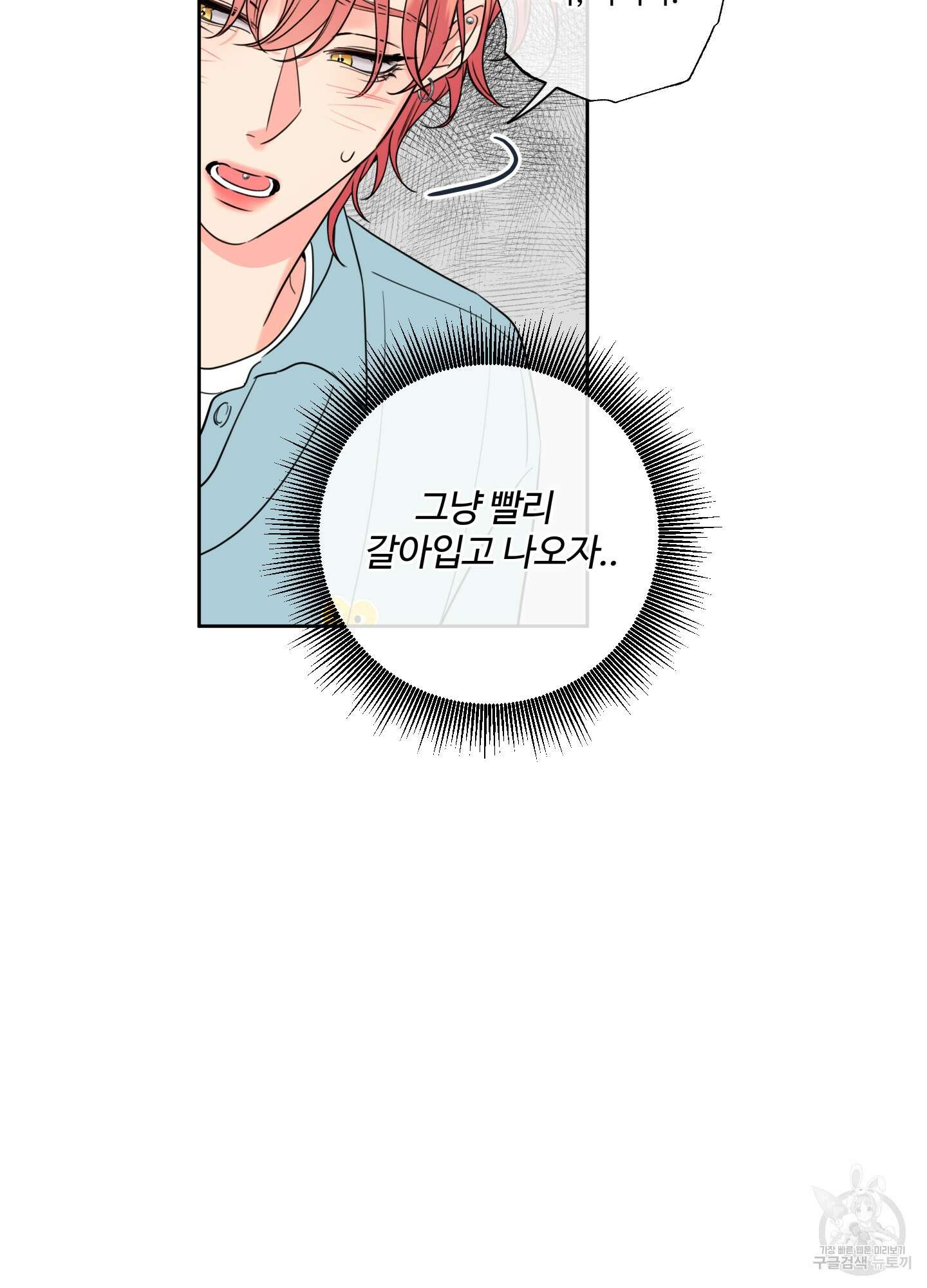 허니 트러블 6화 60