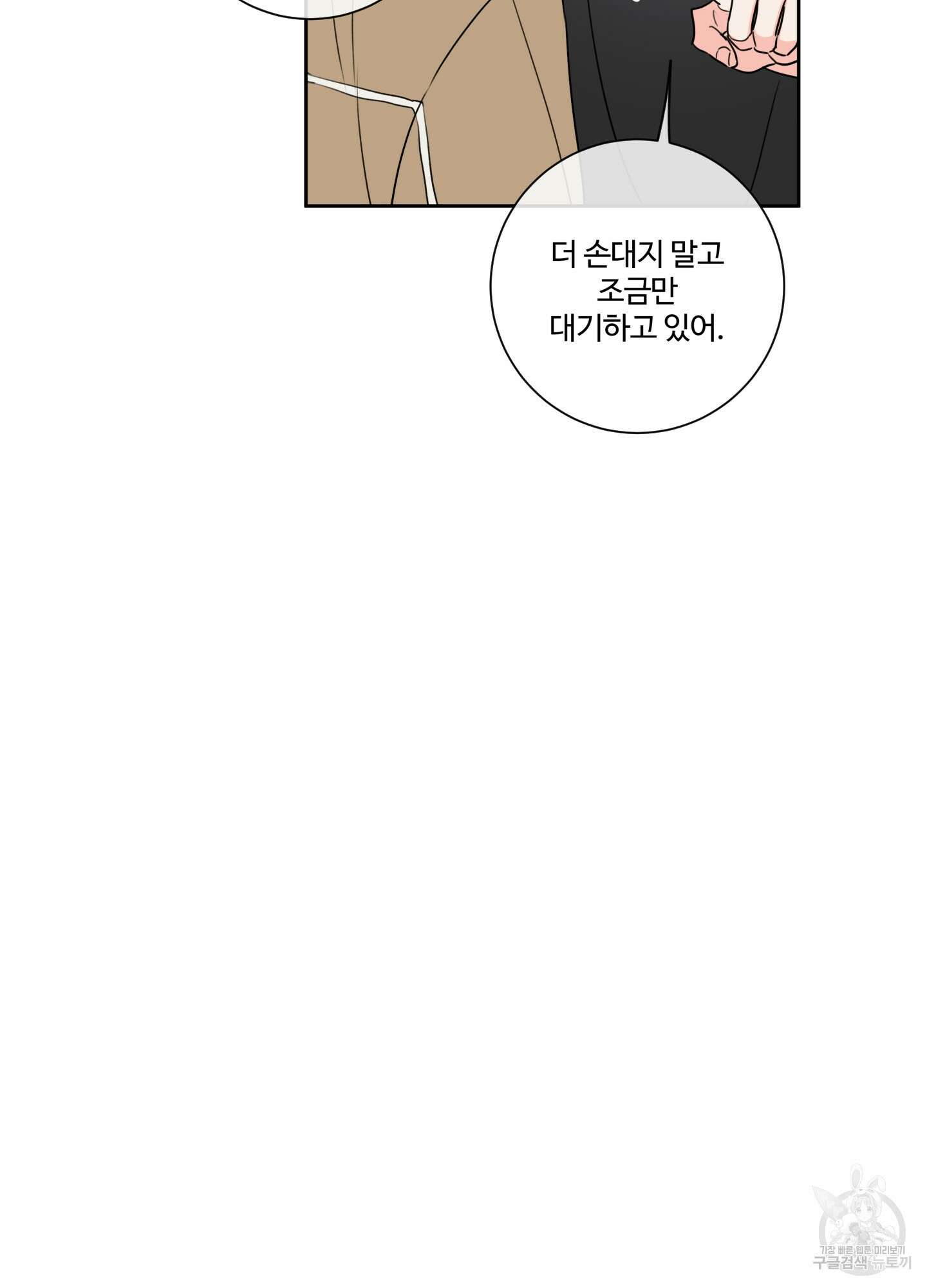 허니 트러블 6화 66