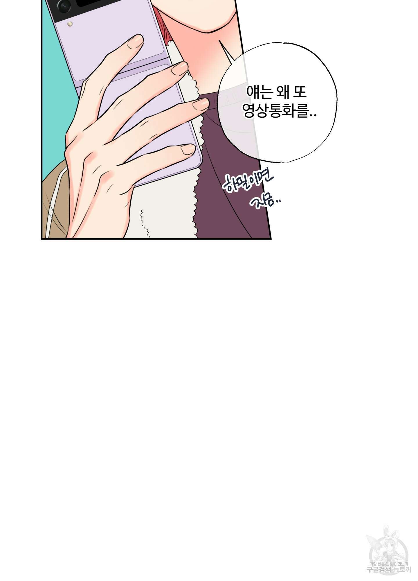 허니 트러블 6화 69