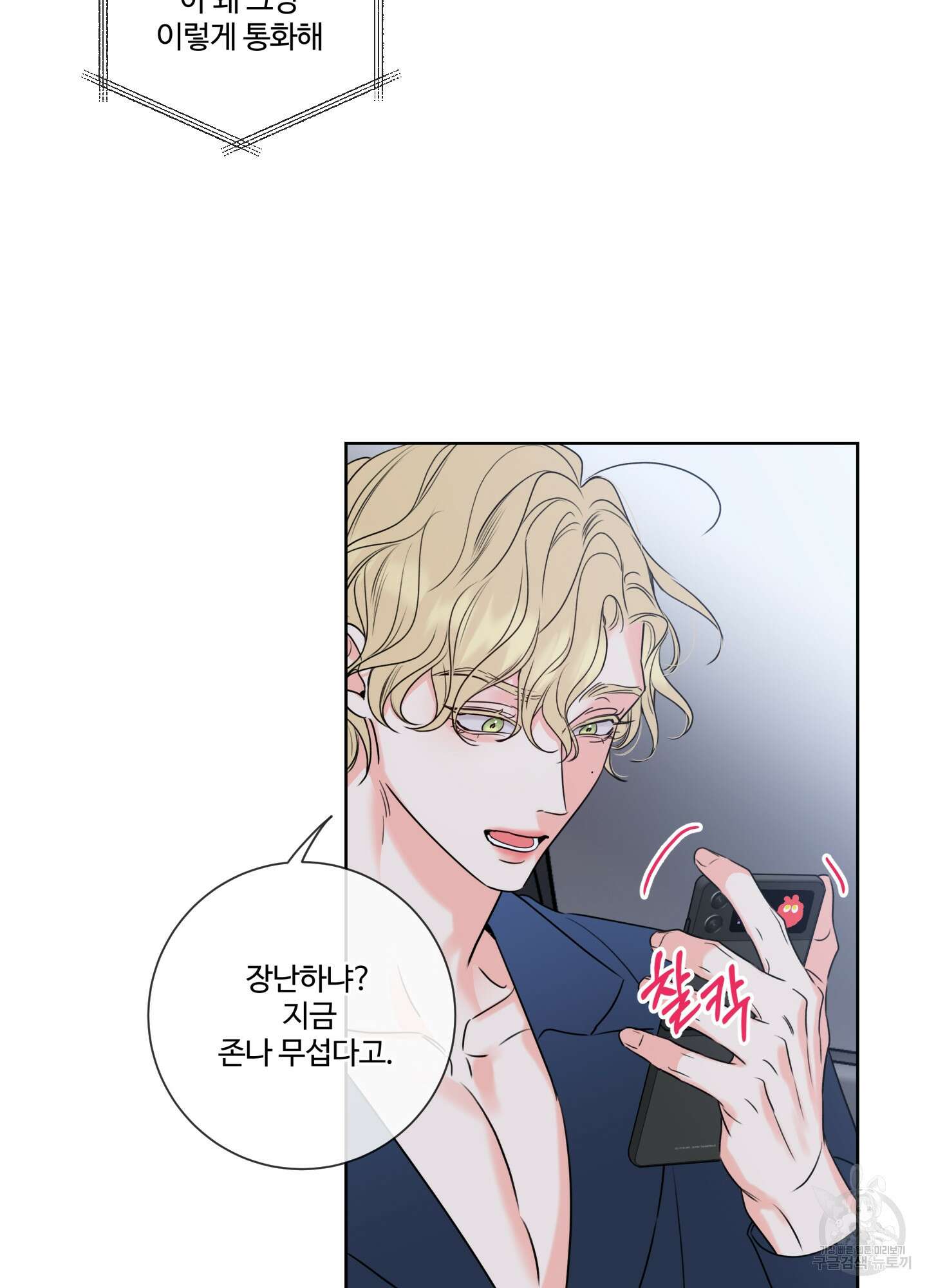 허니 트러블 6화 72