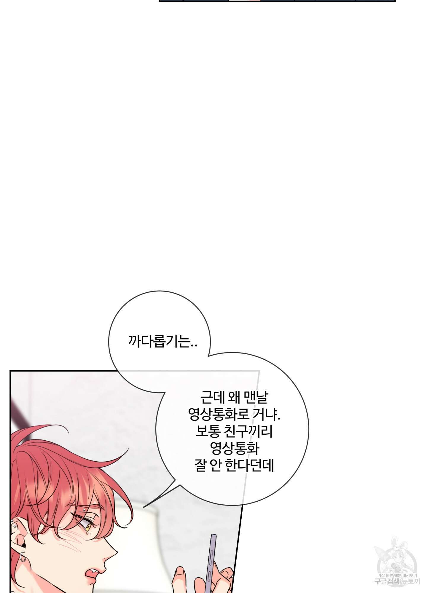 허니 트러블 6화 73