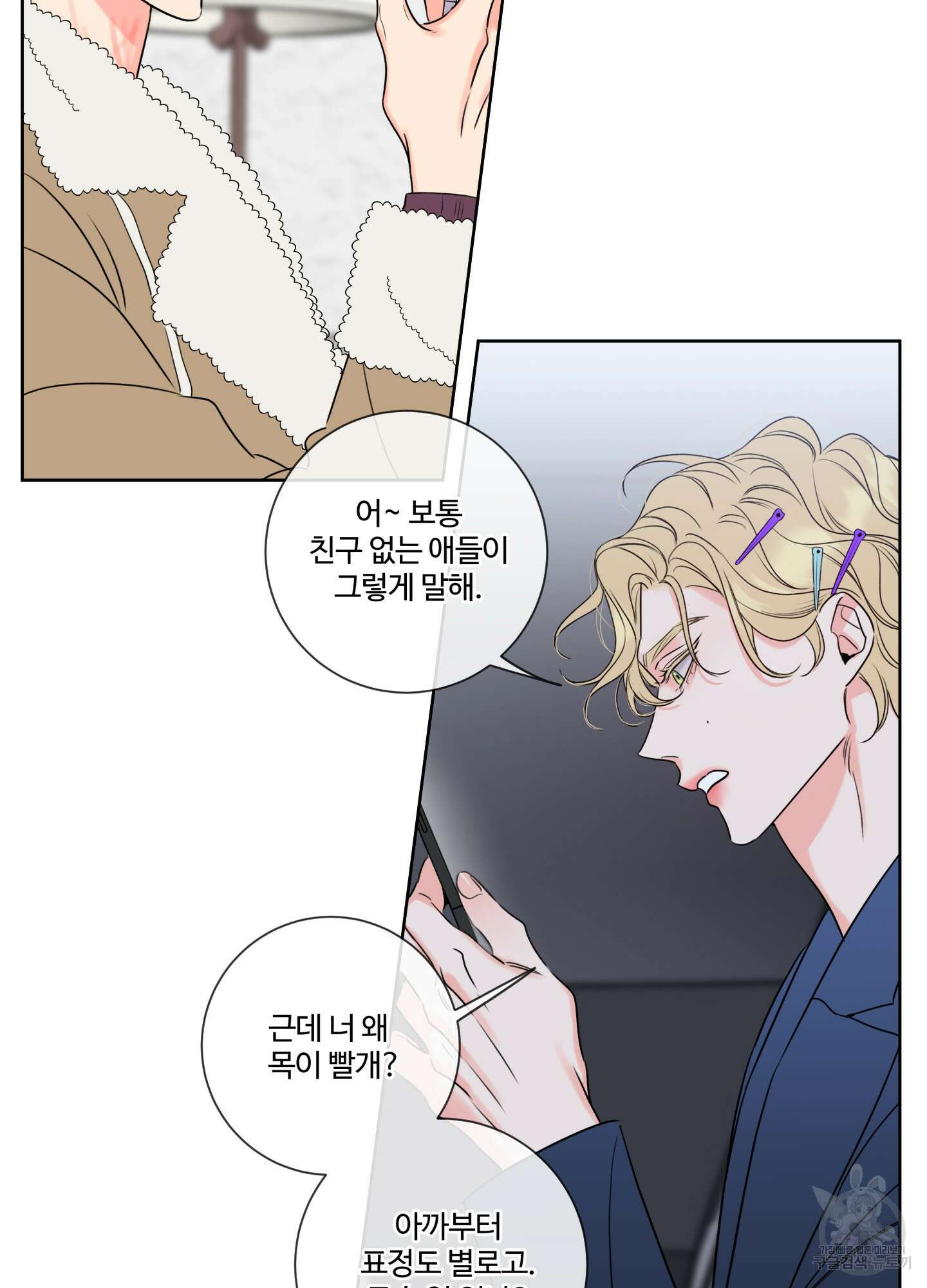 허니 트러블 6화 74