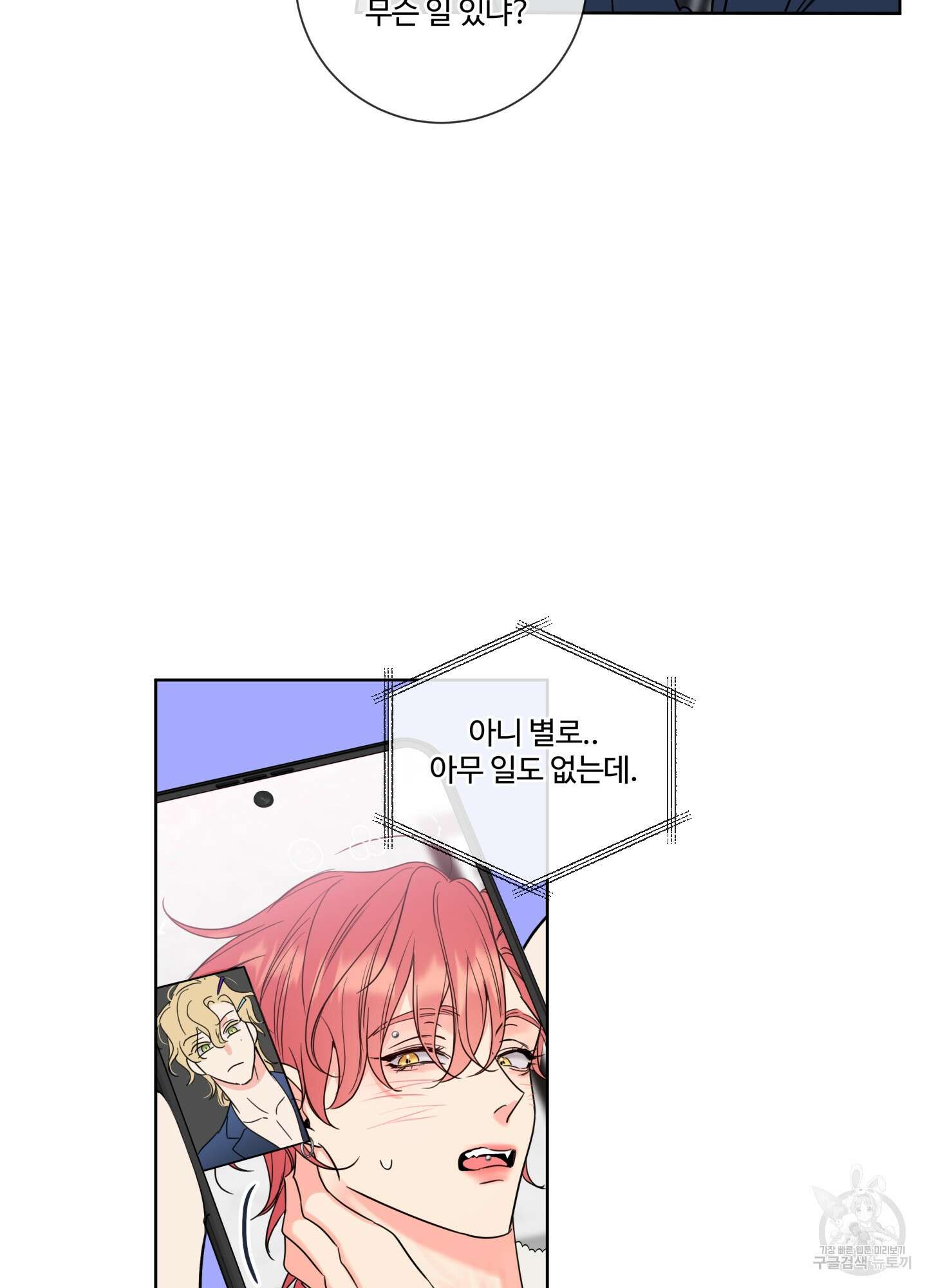 허니 트러블 6화 75