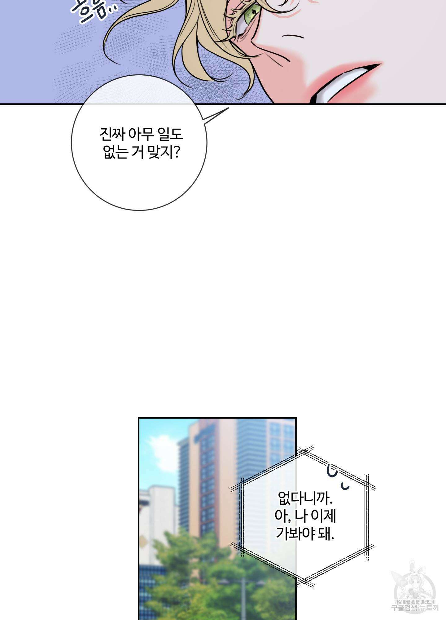 허니 트러블 6화 77