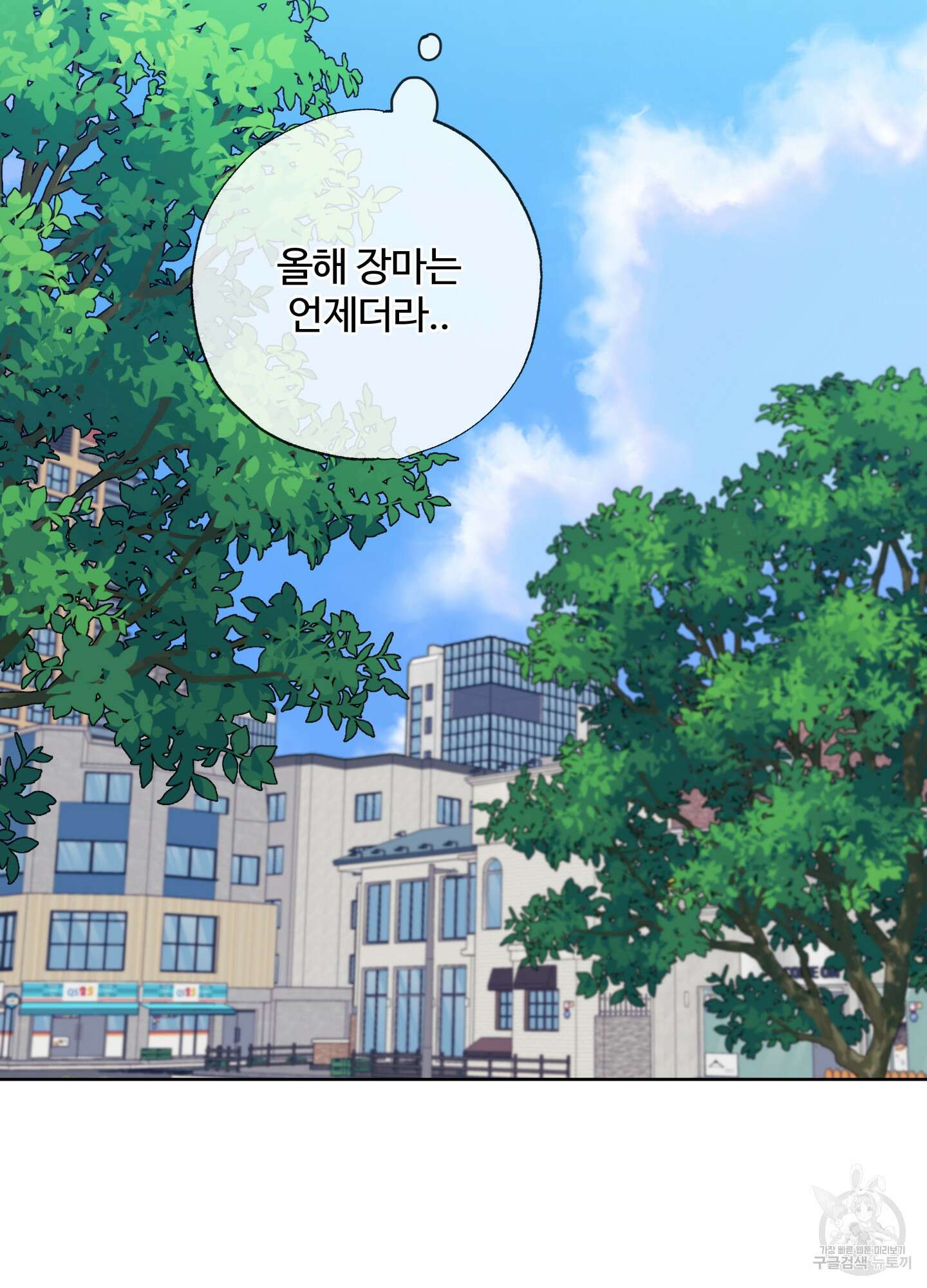허니 트러블 6화 81