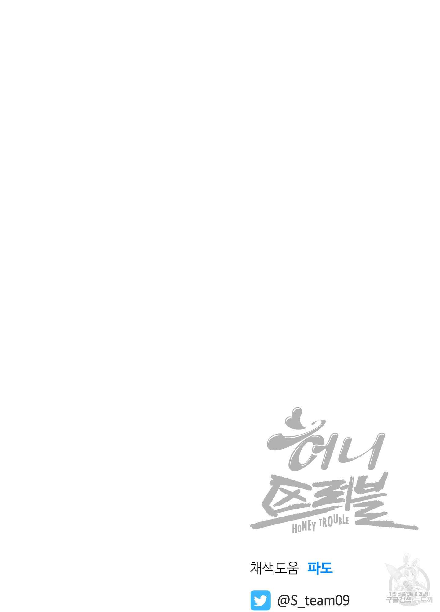 허니 트러블 6화 82