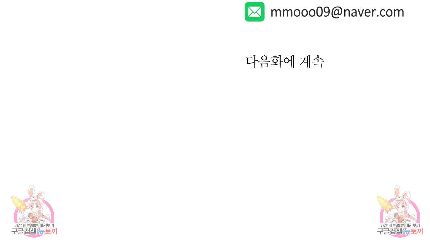 허니 트러블 6화 83
