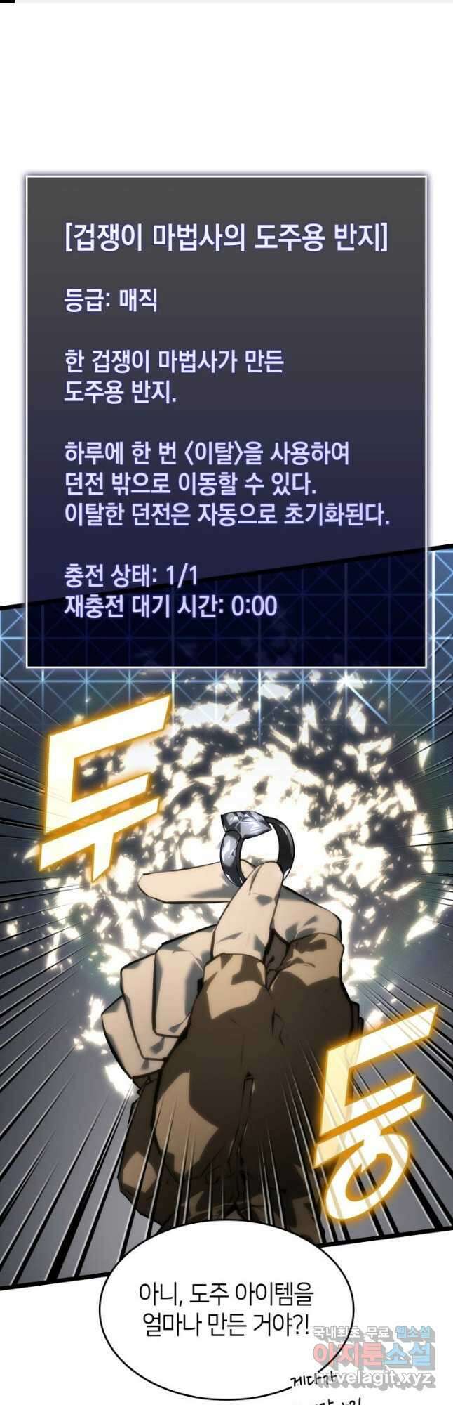 SSS급 랭커 회귀하다 64화 1