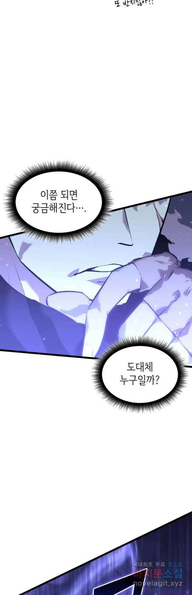 SSS급 랭커 회귀하다 64화 2