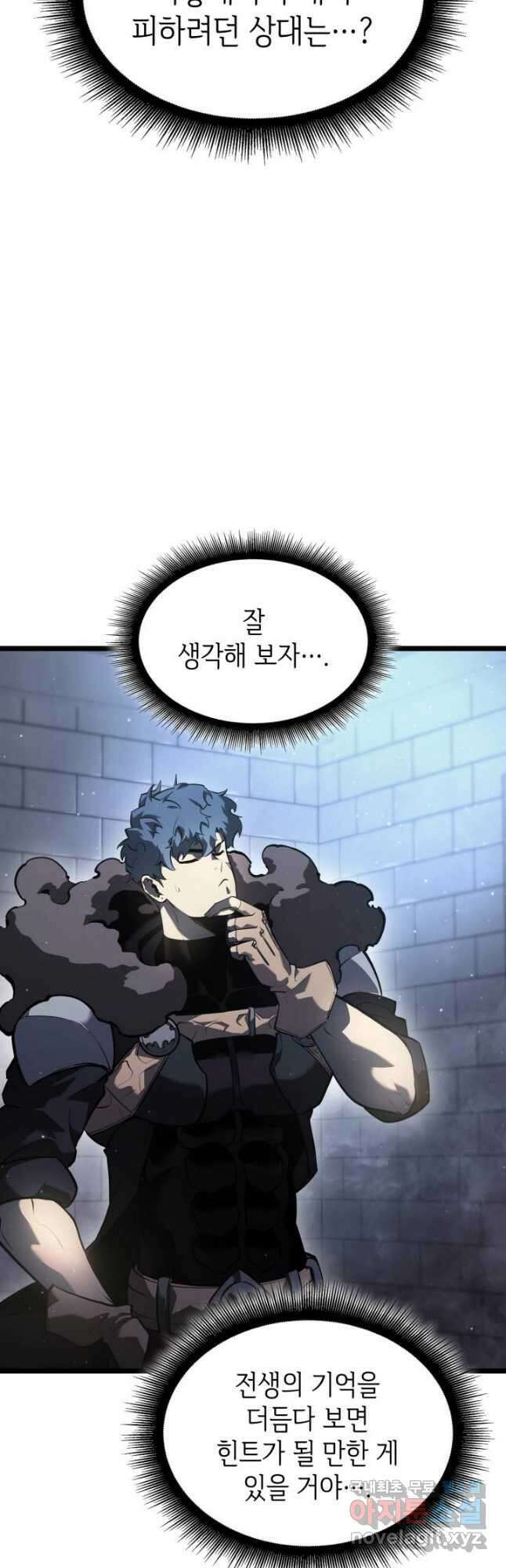 SSS급 랭커 회귀하다 64화 4