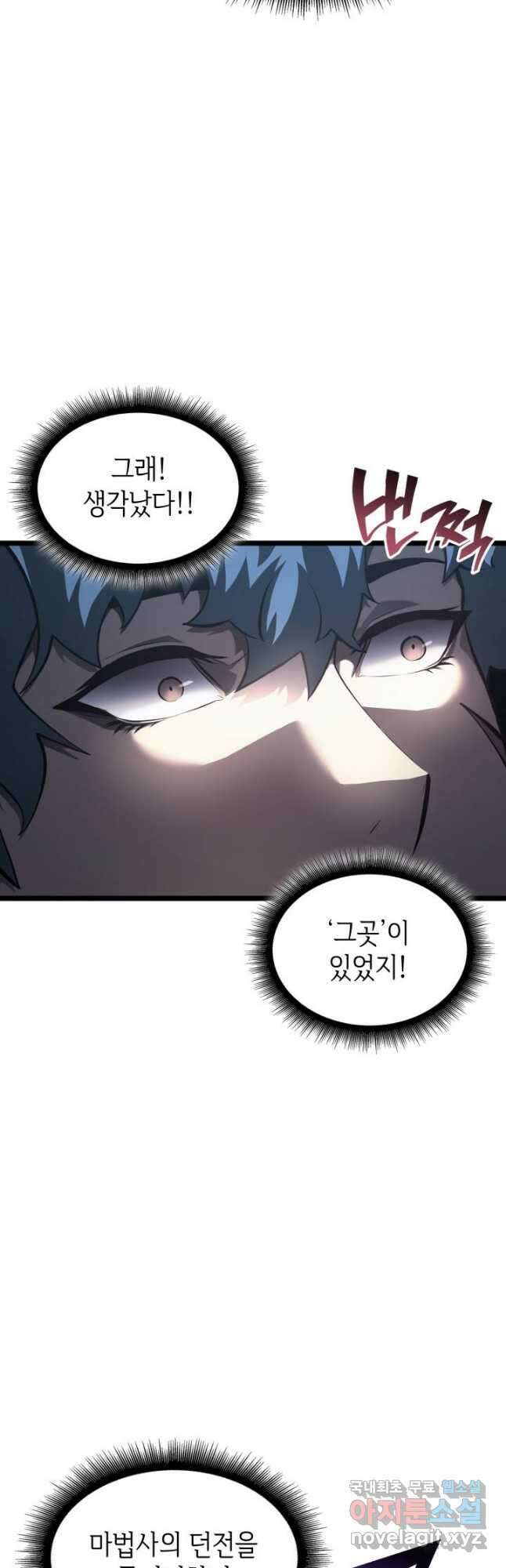 SSS급 랭커 회귀하다 64화 5