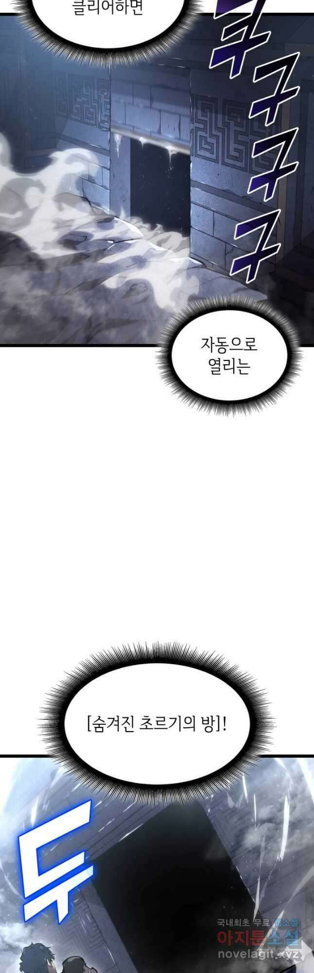 SSS급 랭커 회귀하다 64화 6