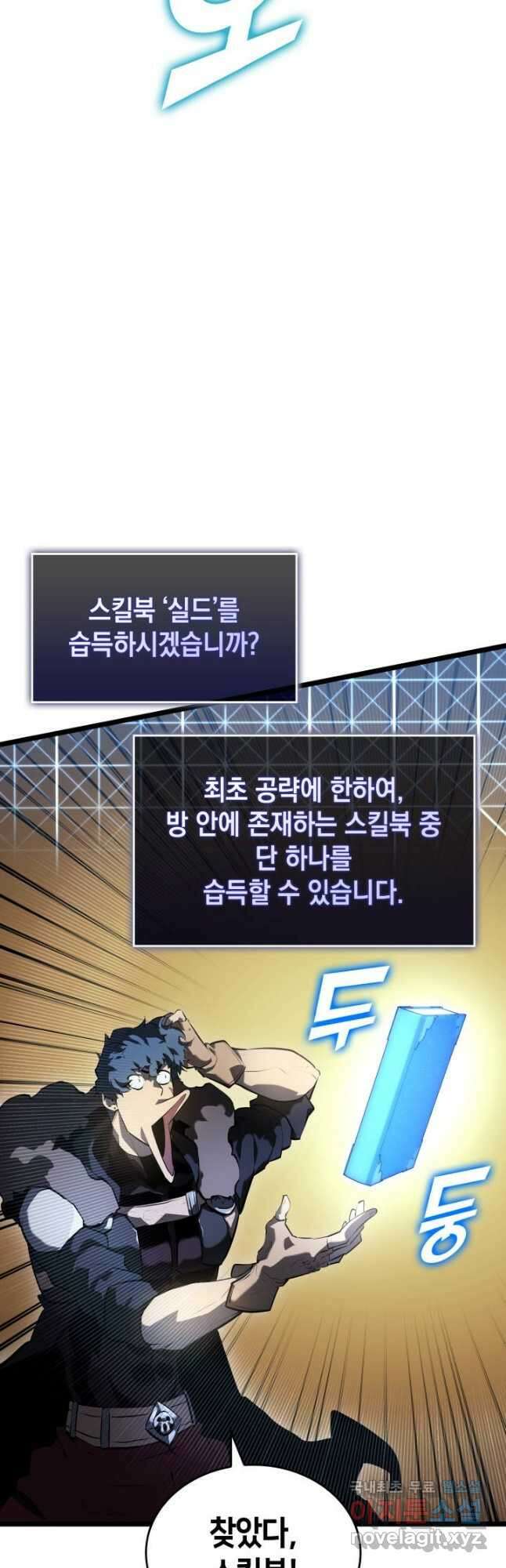 SSS급 랭커 회귀하다 64화 12