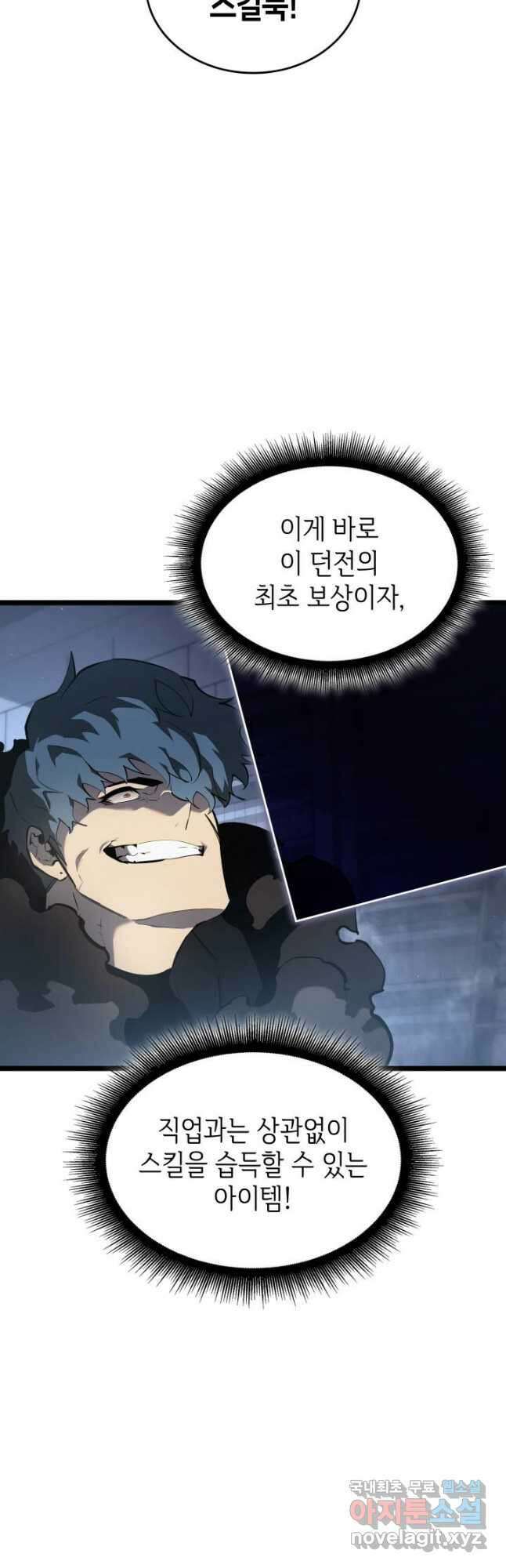 SSS급 랭커 회귀하다 64화 13