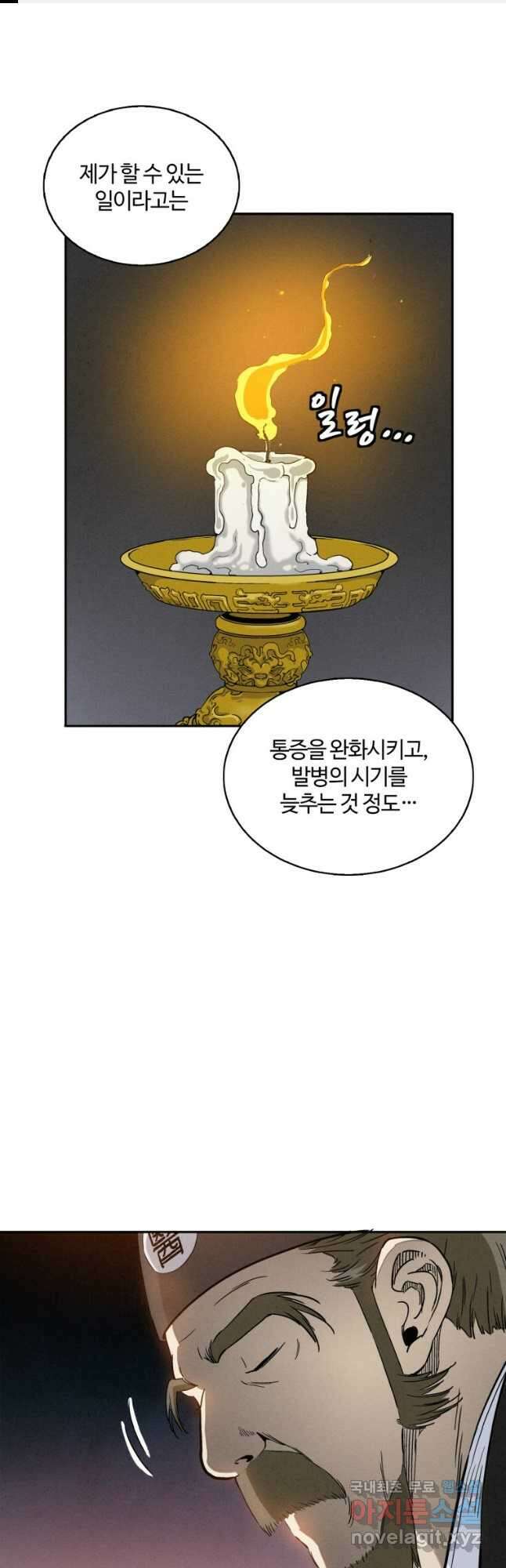 화타가 된 외과의사 70화 1
