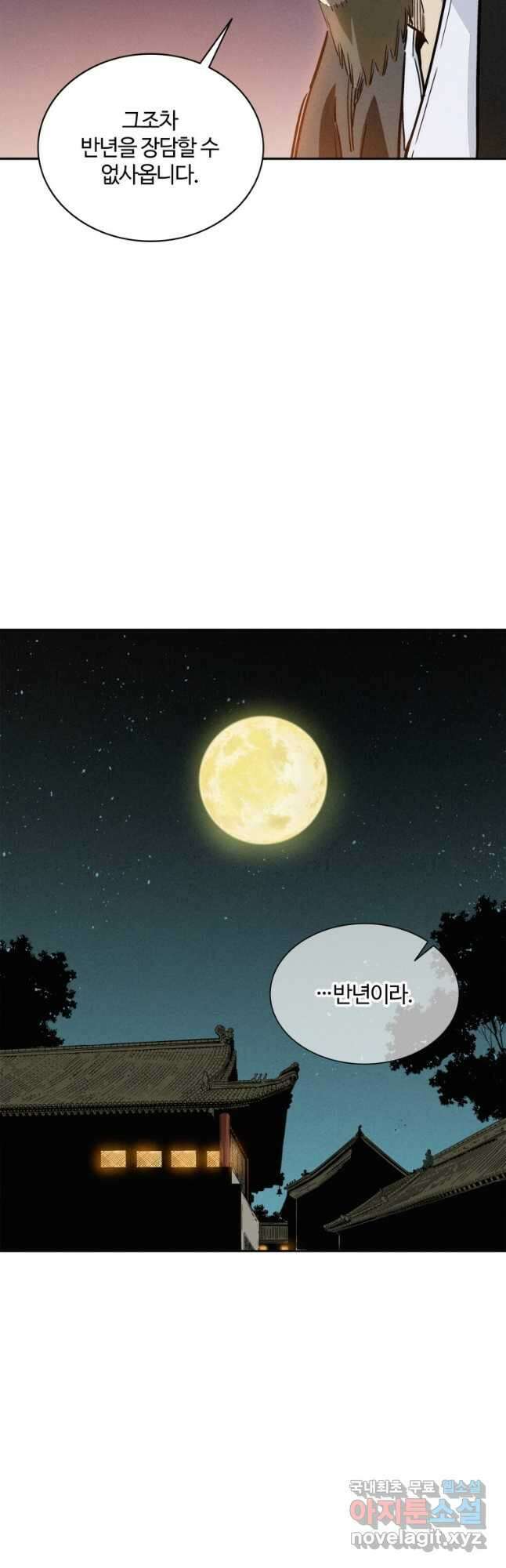 화타가 된 외과의사 70화 2