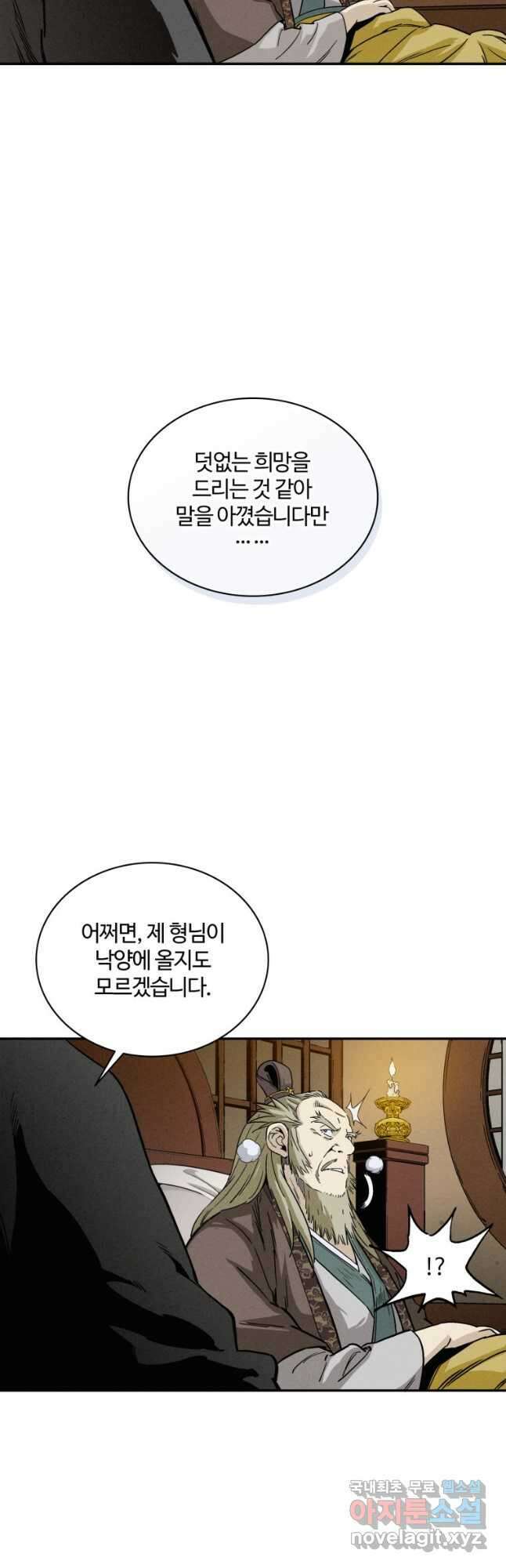 화타가 된 외과의사 70화 4