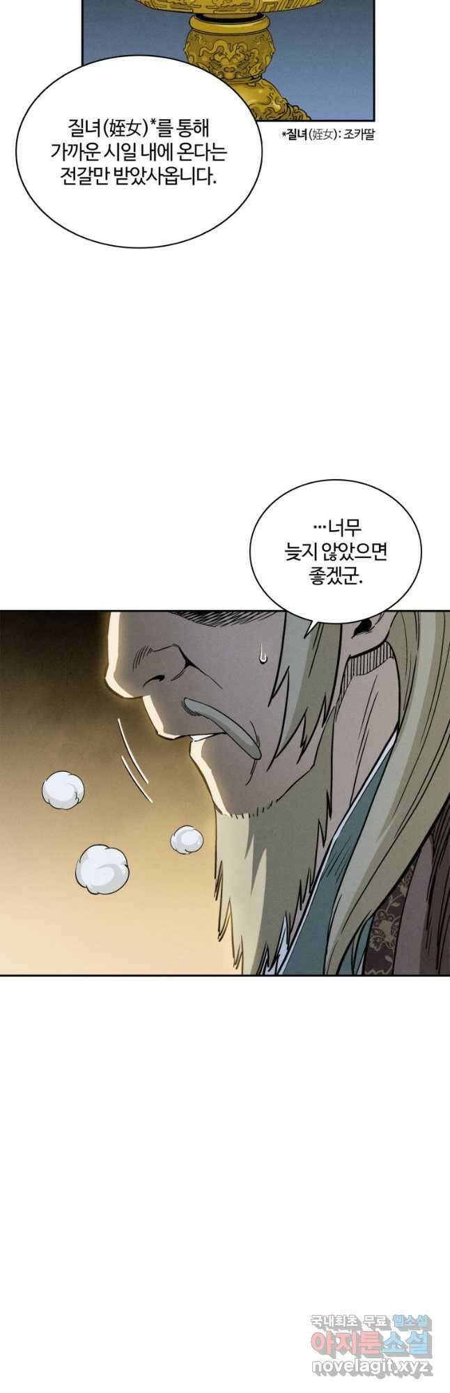 화타가 된 외과의사 70화 7
