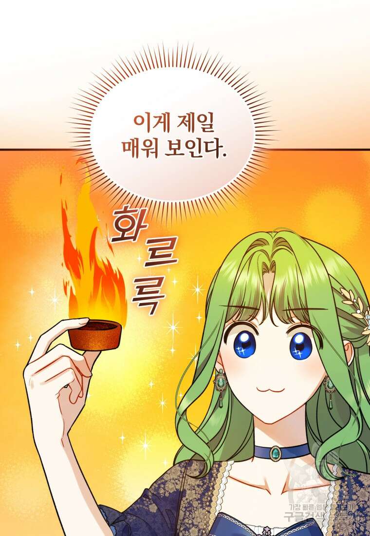 후회 광공의 여동생이 되었다 49화 4