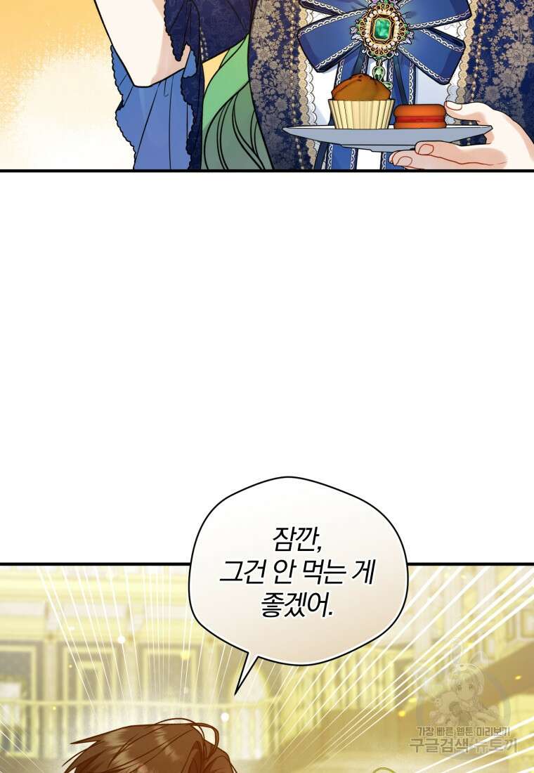 후회 광공의 여동생이 되었다 49화 5