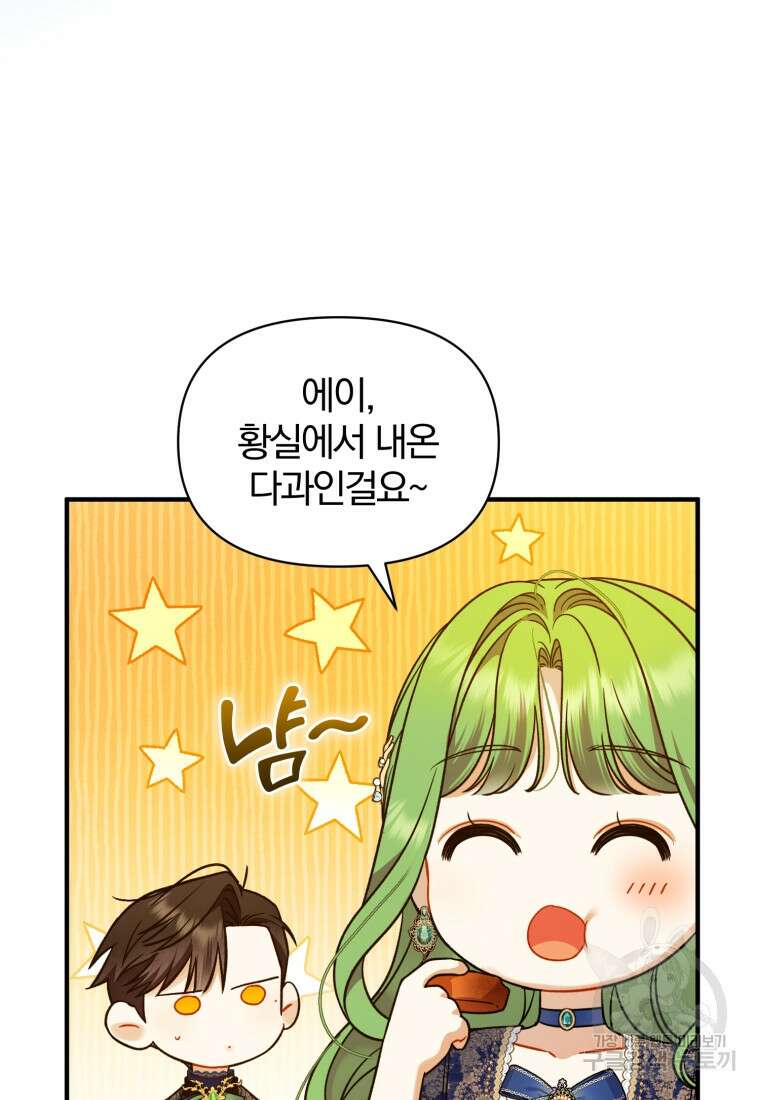 후회 광공의 여동생이 되었다 49화 8