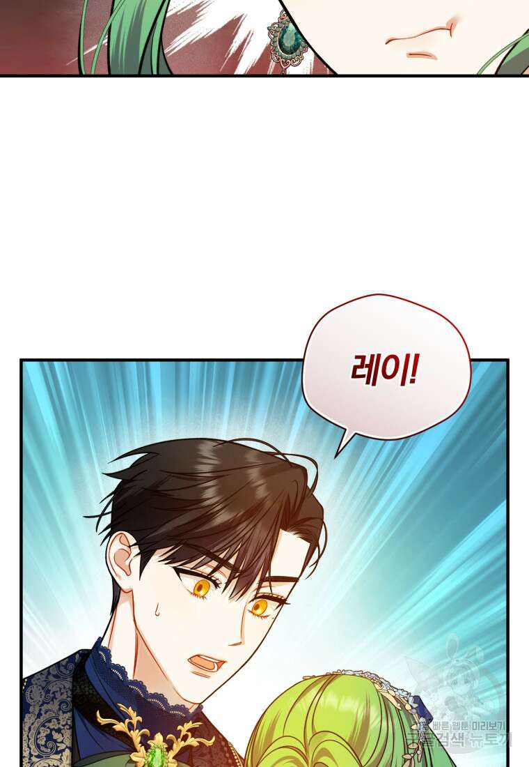 후회 광공의 여동생이 되었다 49화 10
