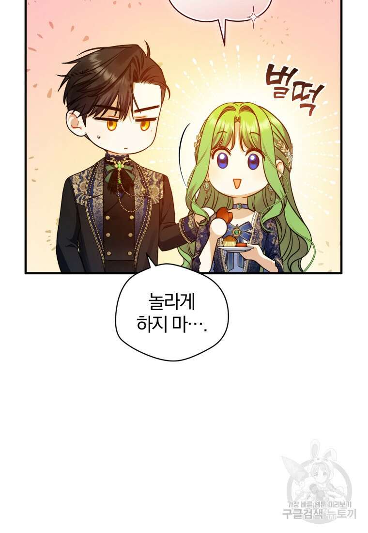후회 광공의 여동생이 되었다 49화 12