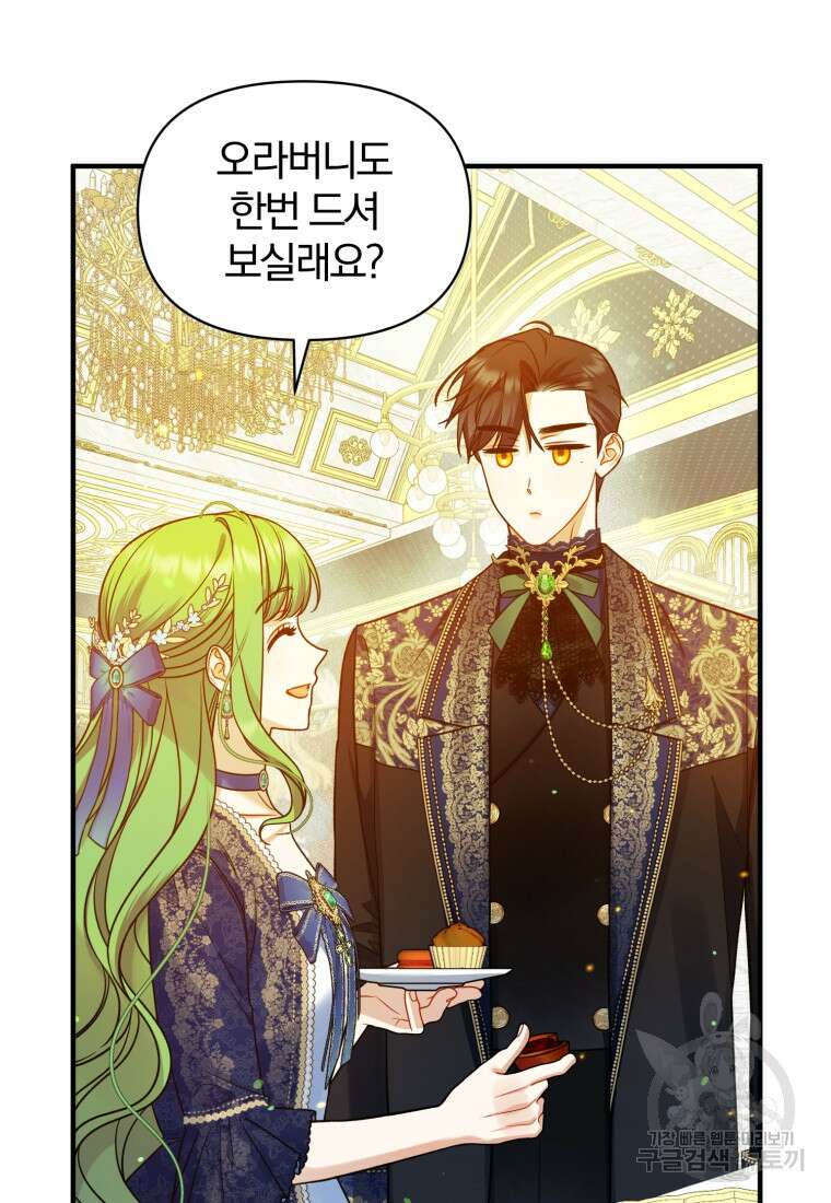 후회 광공의 여동생이 되었다 49화 13