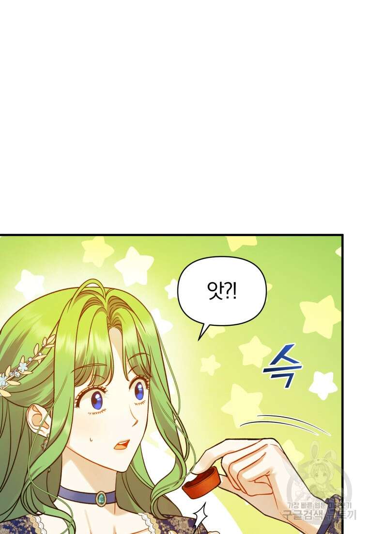 후회 광공의 여동생이 되었다 49화 15