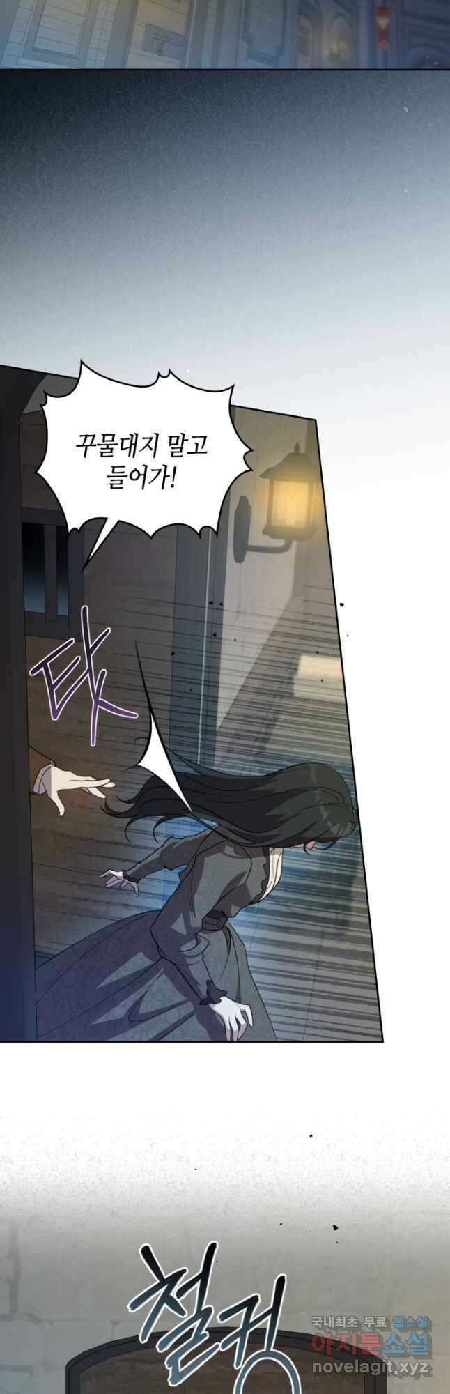 악녀를 죽여 줘 85화 2