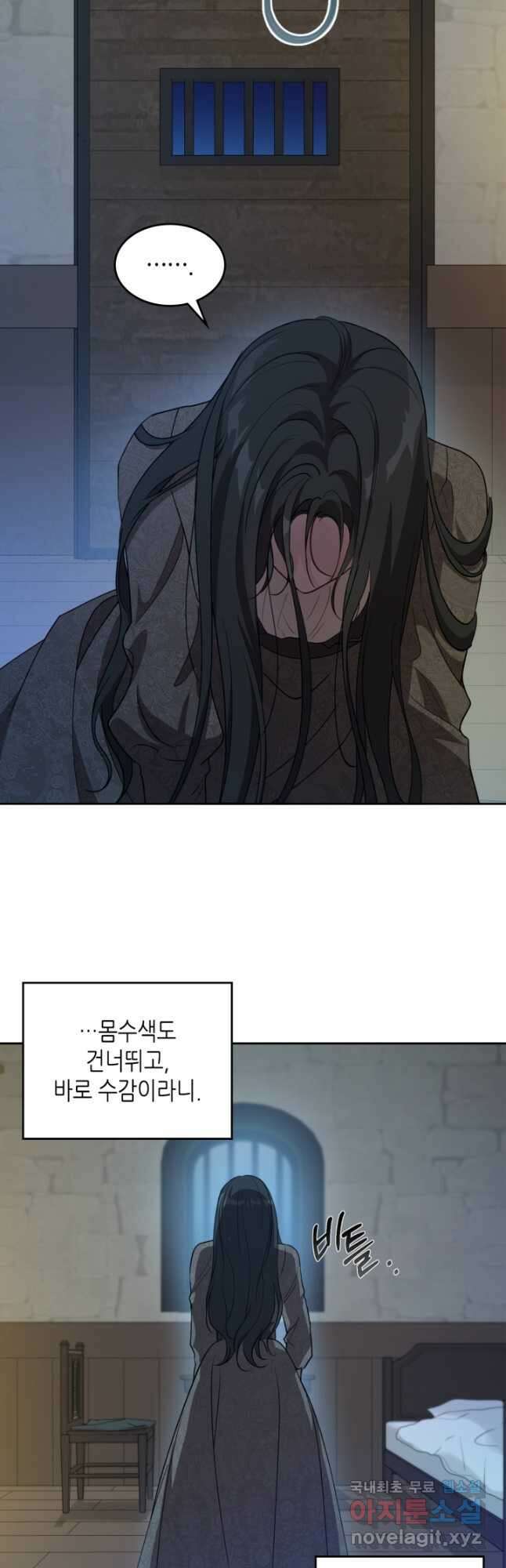 악녀를 죽여 줘 85화 3