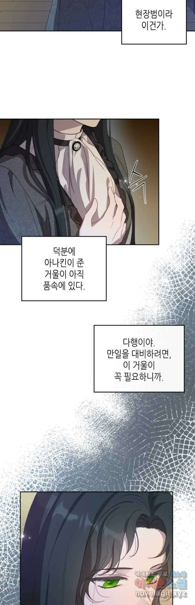 악녀를 죽여 줘 85화 4