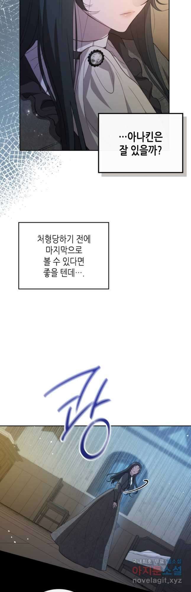 악녀를 죽여 줘 85화 5