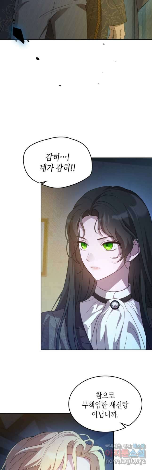 악녀를 죽여 줘 85화 7