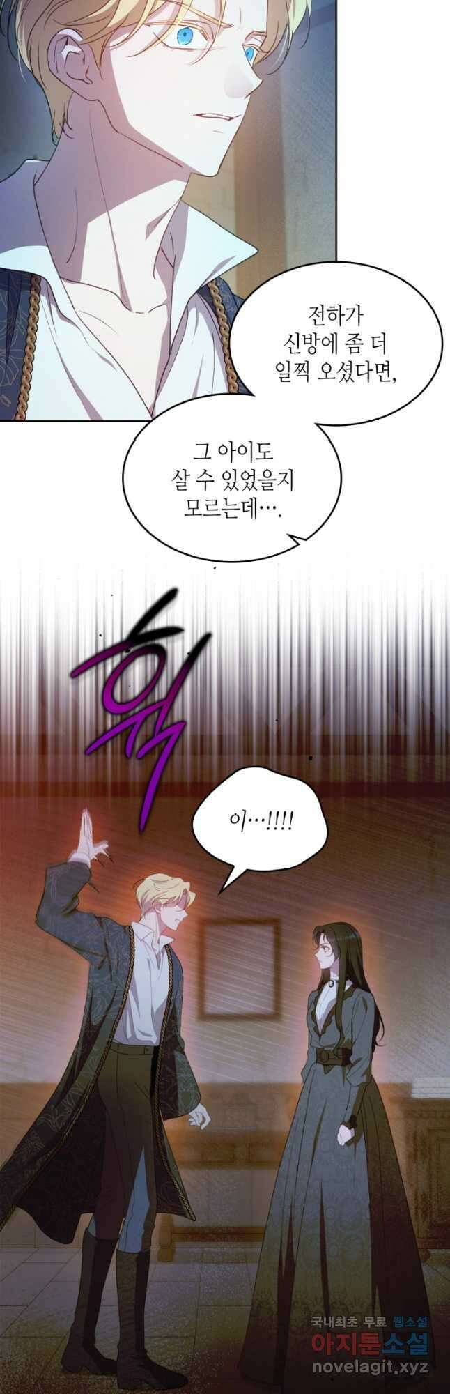 악녀를 죽여 줘 85화 8